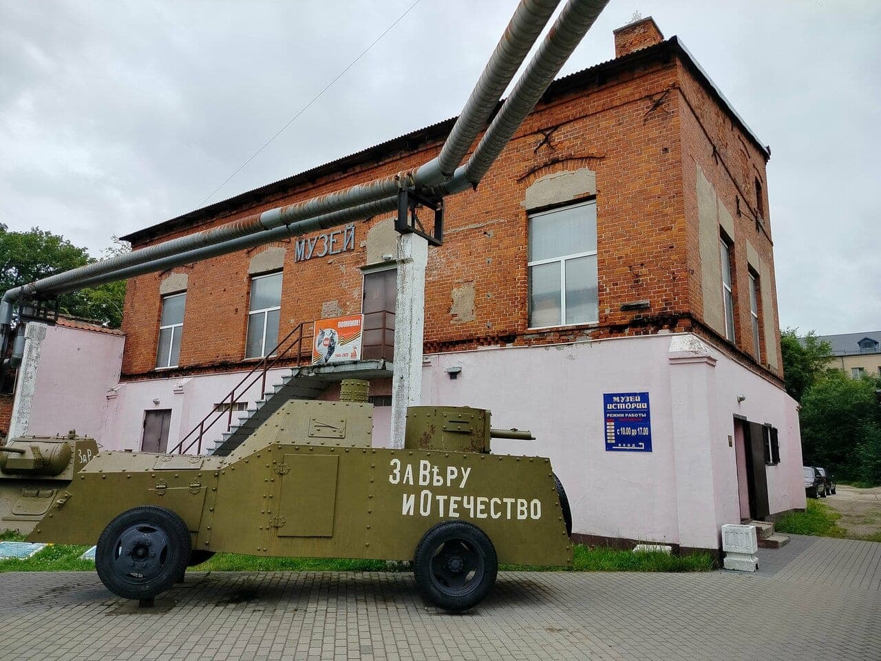 Музей истории Черняховска им. Яновского