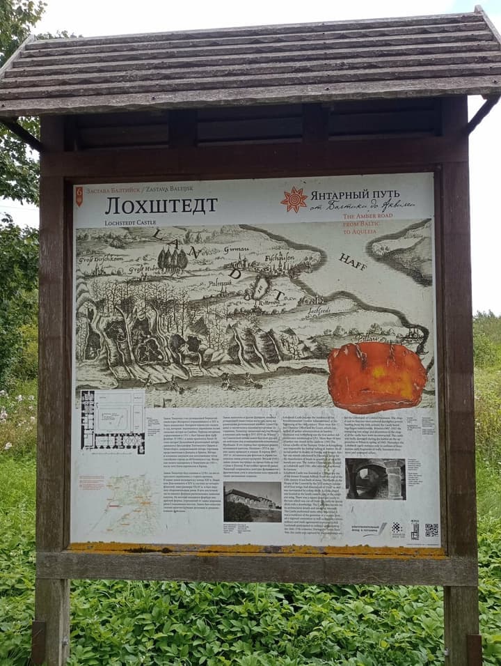 Руины замка Лохштедт